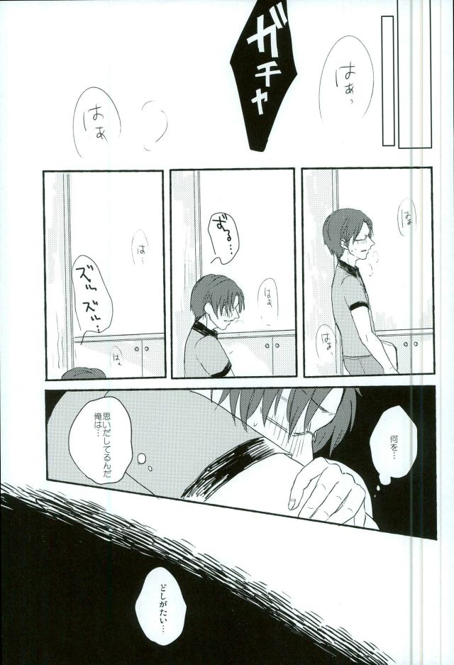 Bokura no Naisho no page 12 full