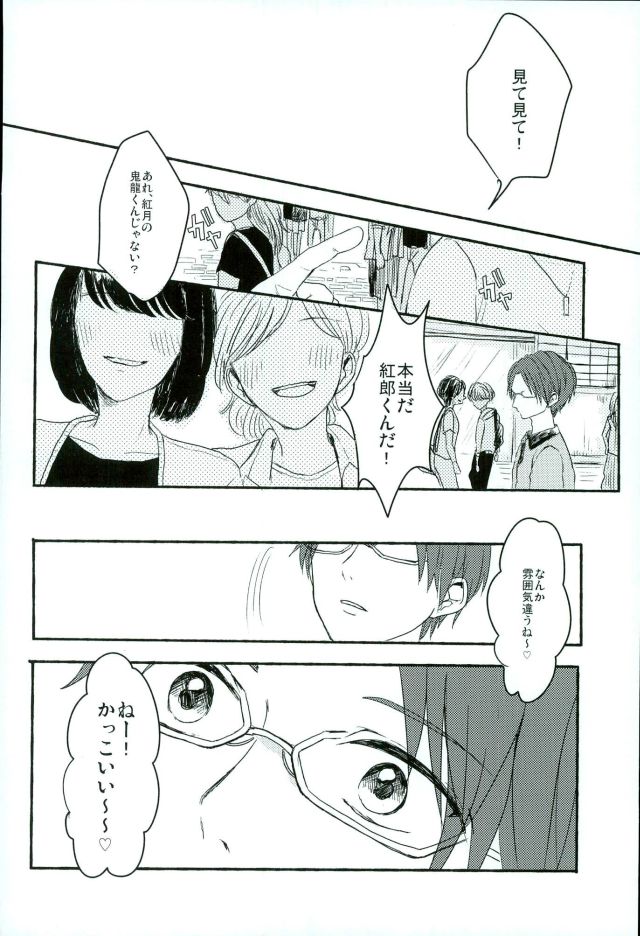Bokura no Naisho no page 3 full