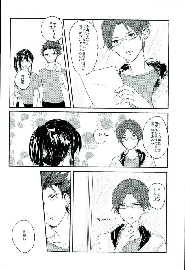 Bokura no Naisho no page 5 full