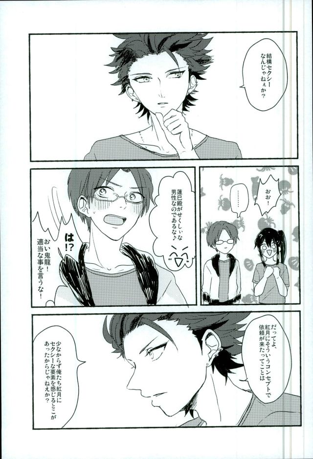 Bokura no Naisho no page 6 full
