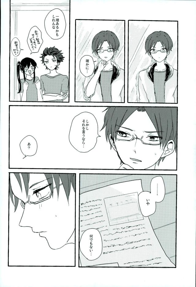 Bokura no Naisho no page 7 full