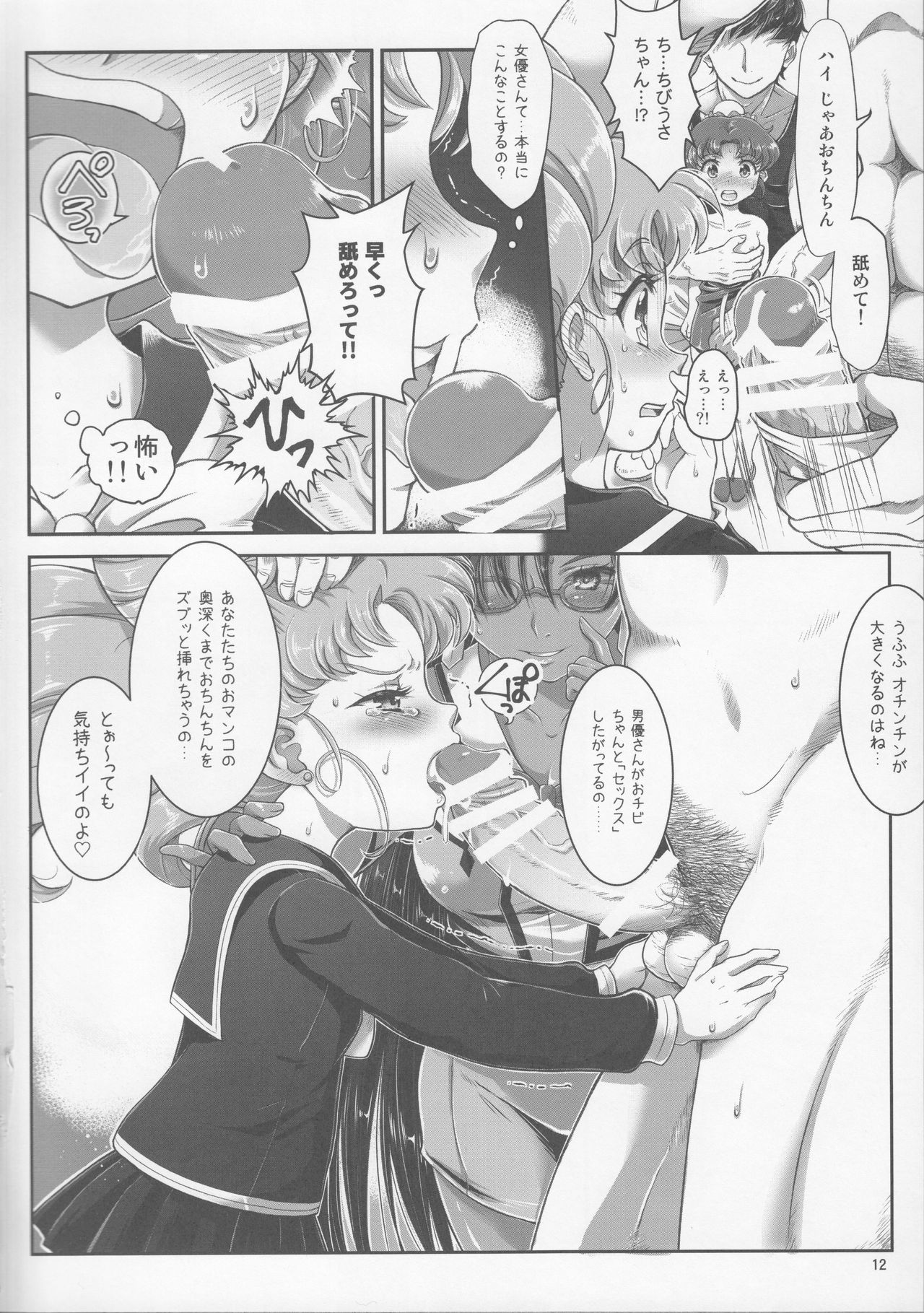 Sailor AV Kikaku ~JS 3-ningumi ni Shutsuen Koushou!! Classmate no Me no Mae de Gachinko Kozukuri SEX!?~ page 11 full