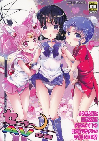 (C92) [Oboro & Tempo Gensui Dou (Tempo Gensui)] Sailor AV Kikaku ~JS 3-ningumi ni Shutsuen Koushou!! Classmate no Me no Mae de Gachinko Kozukuri SEX!?~ (Bishoujo Senshi Sailor Moon) cover