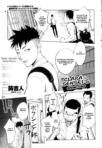[Kon-Kit] Clara-Sensei no Boxing Kyoushitsu | Clara-Sensei's Boxing Class (COMIC Penguin Club 2016-08) [Russian] [Witcher000] cover