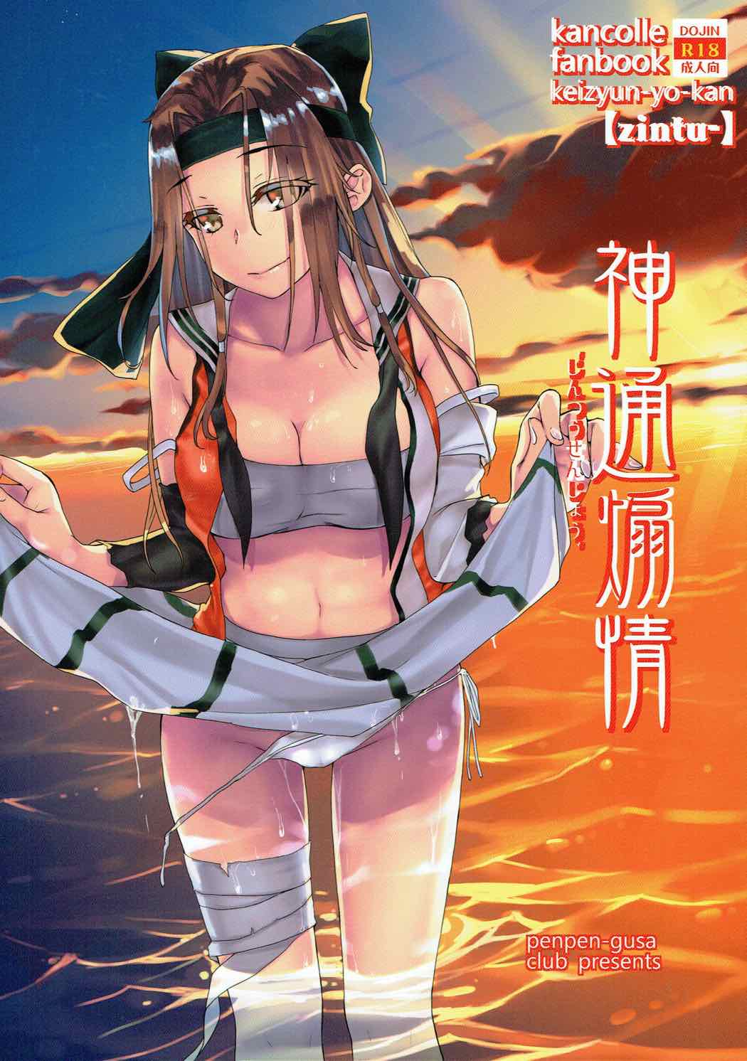 Jintsuu Senjou page 1 full