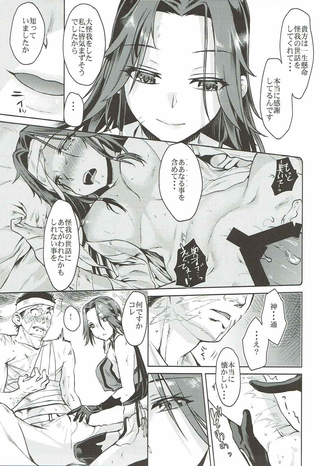 Jintsuu Senjou page 12 full