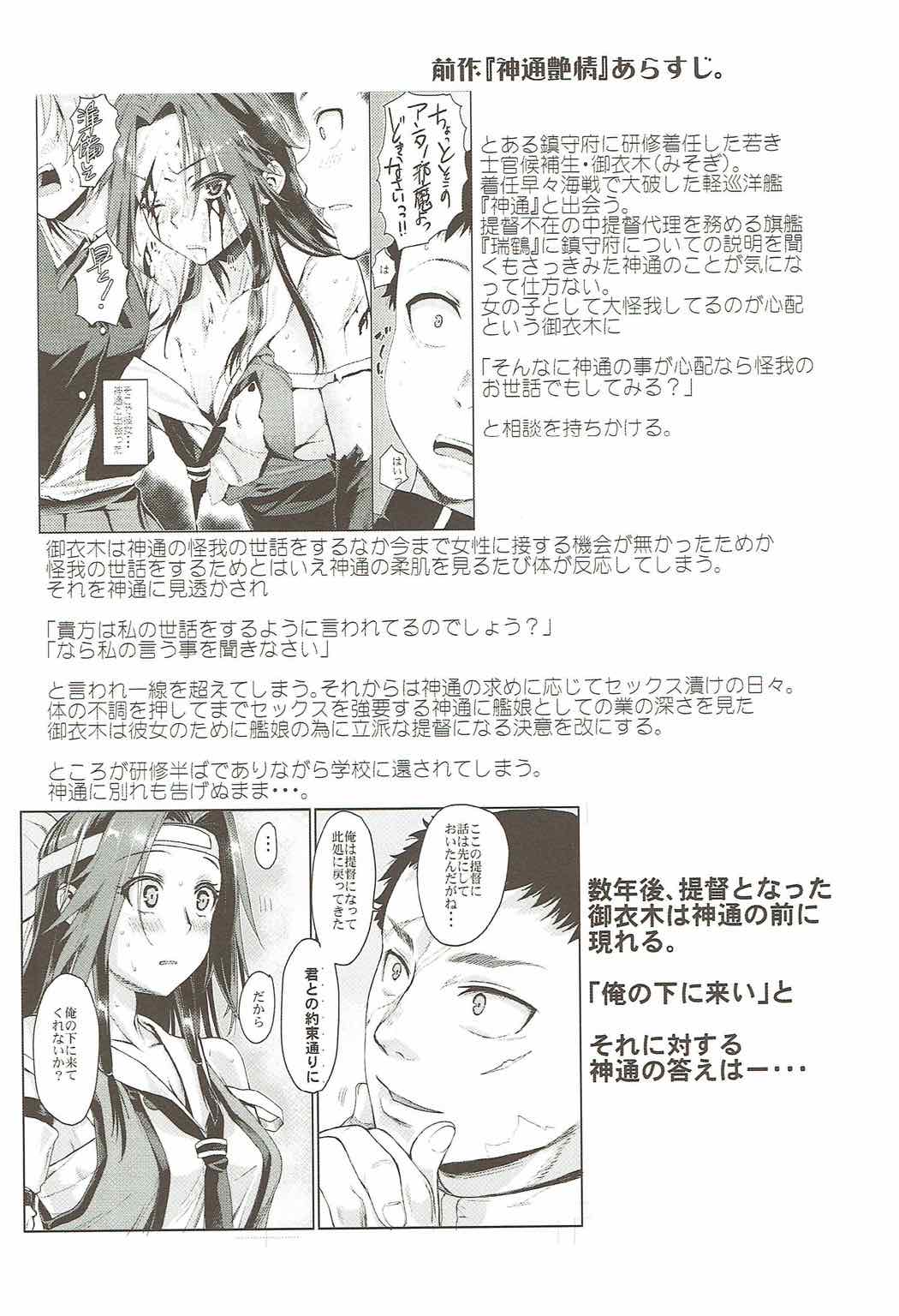 Jintsuu Senjou page 3 full