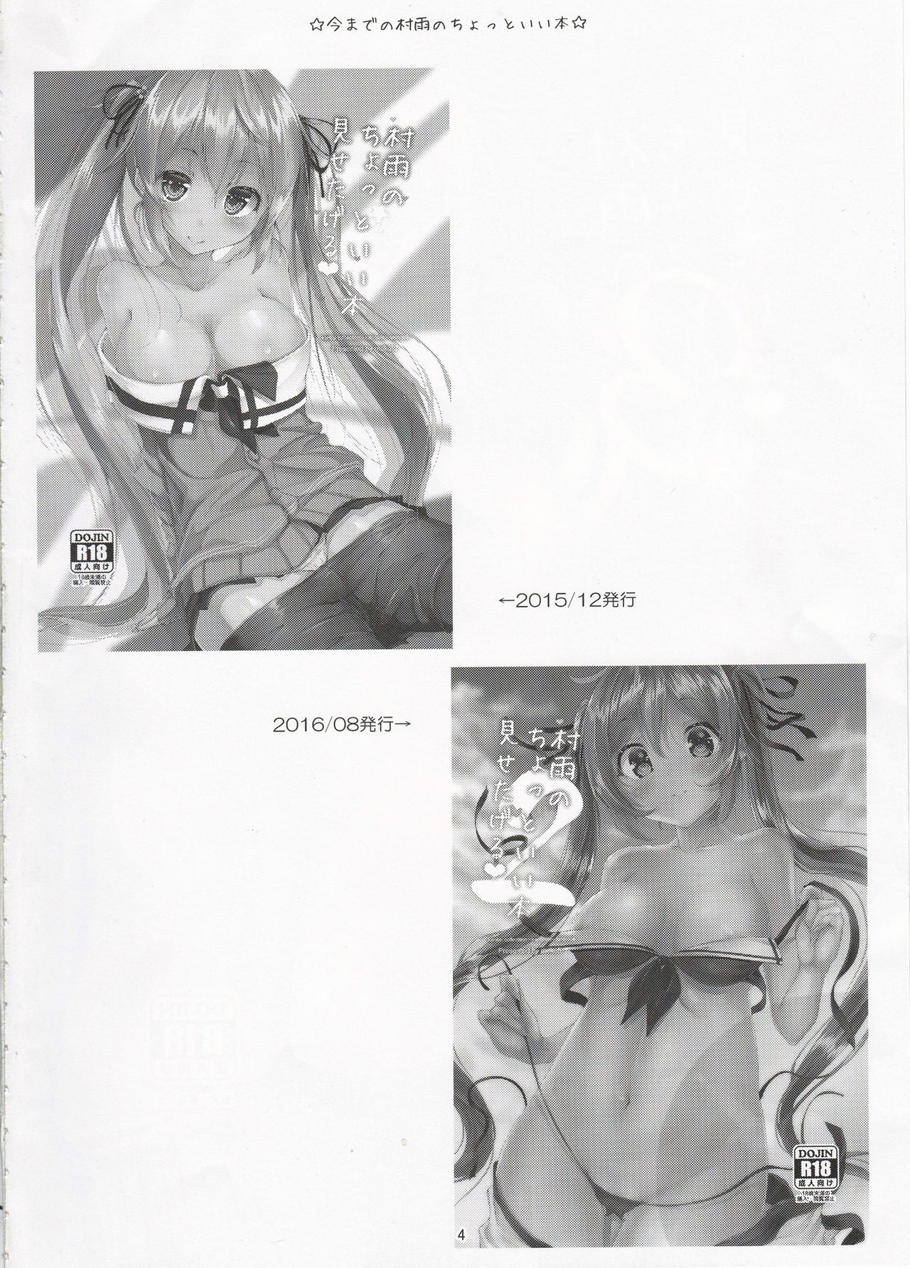 Murasame no Chotto Ii Hon Misetageru 3 page 3 full