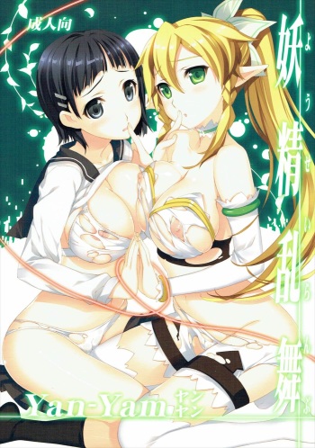 (C83) [Yan-Yam (Yan-Yam, Fujima Takuya)] Yousei Ranbu (Sword Art Online) cover