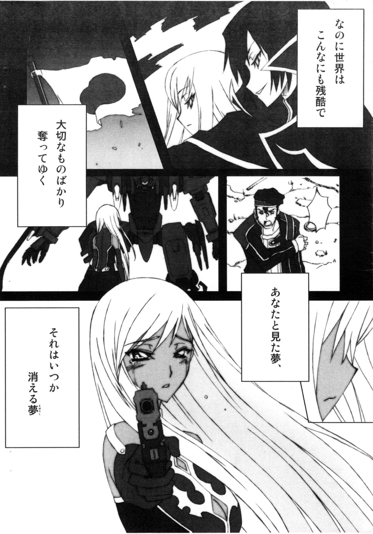 Sore wa Itsuka Kieru Yume page 11 full