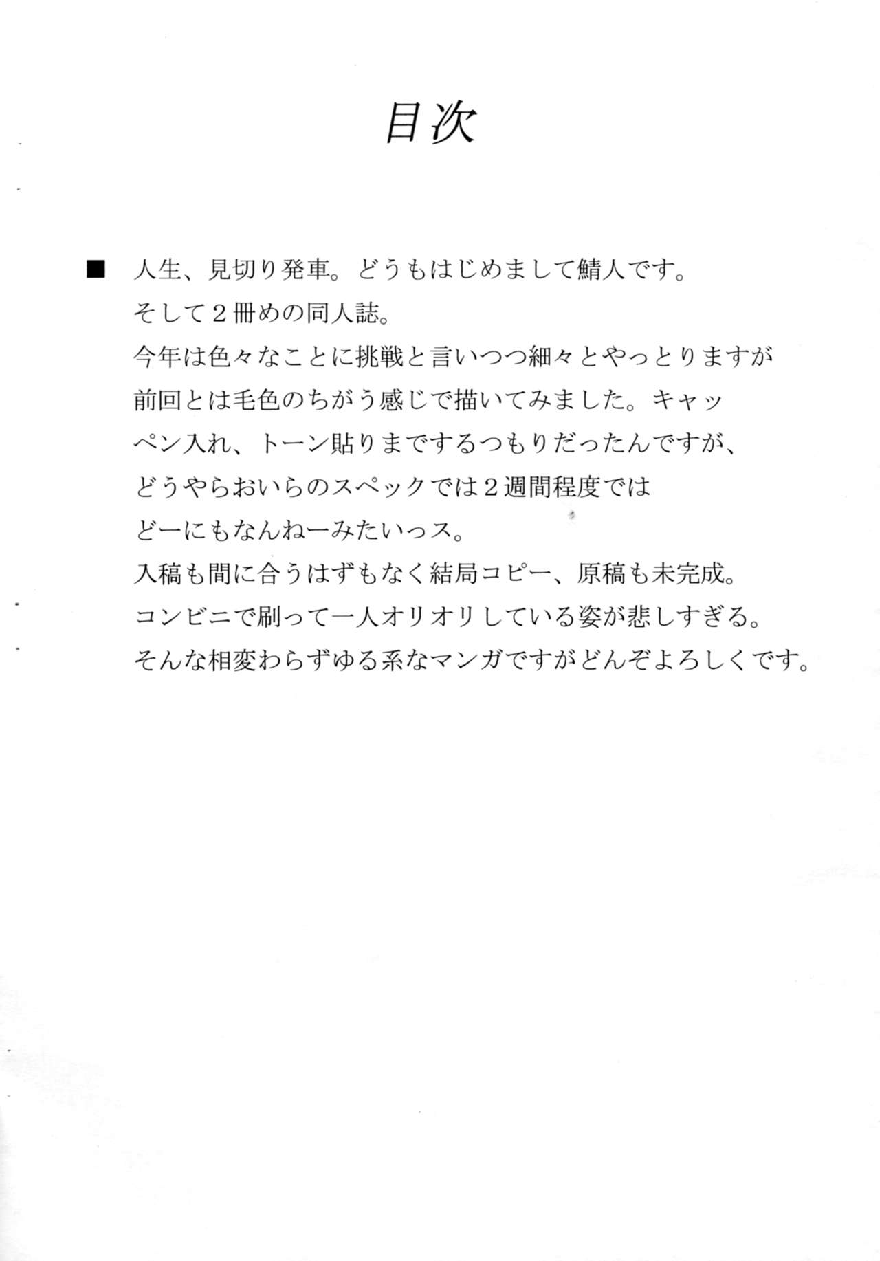 Sore wa Itsuka Kieru Yume page 3 full