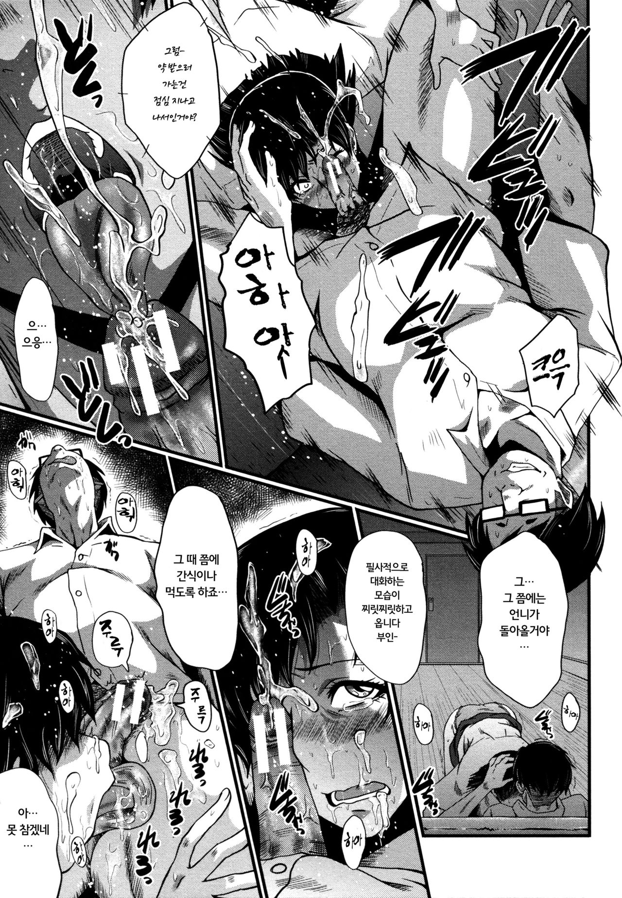 Yuetsu Shiki Wagaya Sono 2 | 즐거운 나의 집 2 page 11 full