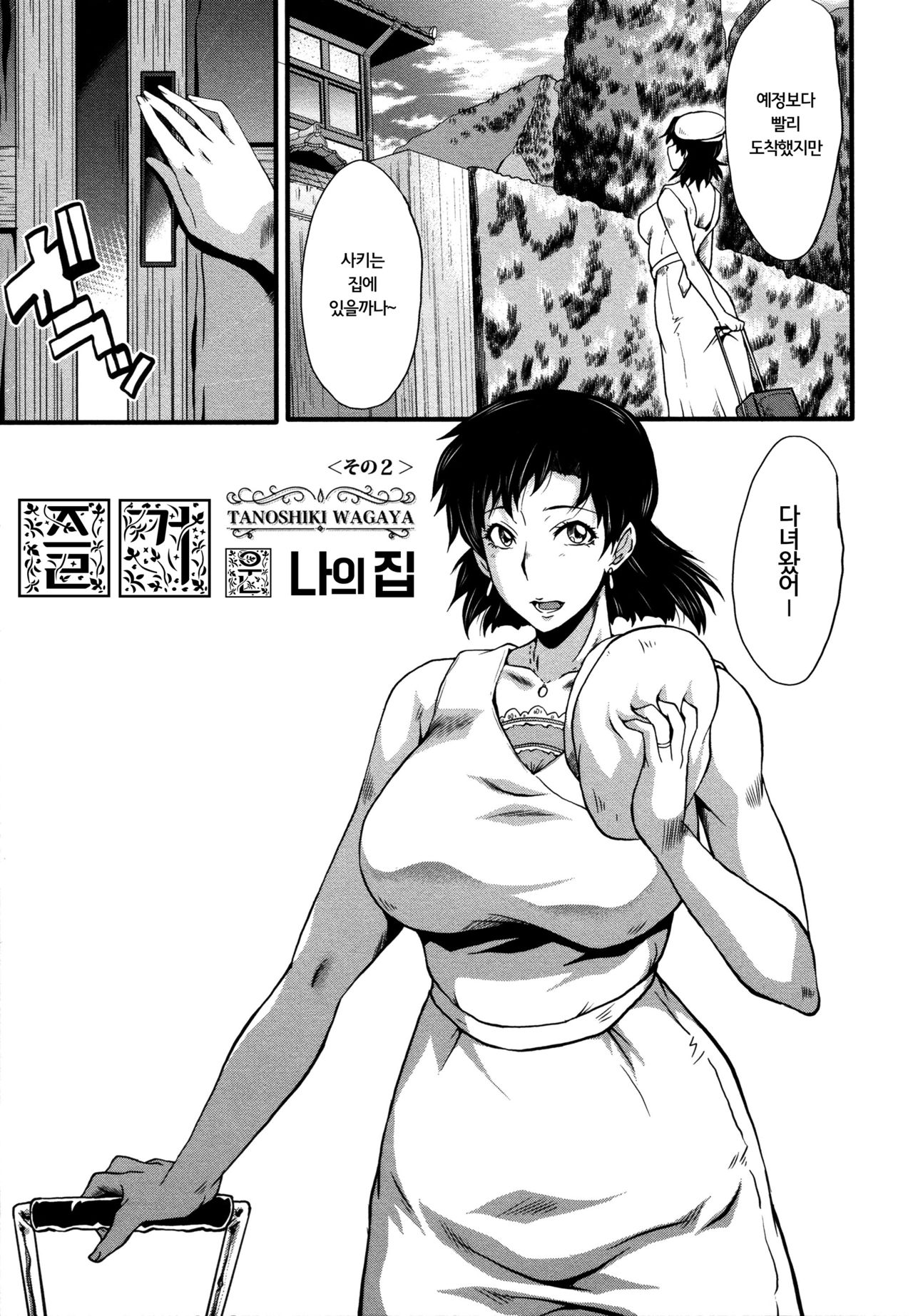 Yuetsu Shiki Wagaya Sono 2 | 즐거운 나의 집 2 page 3 full
