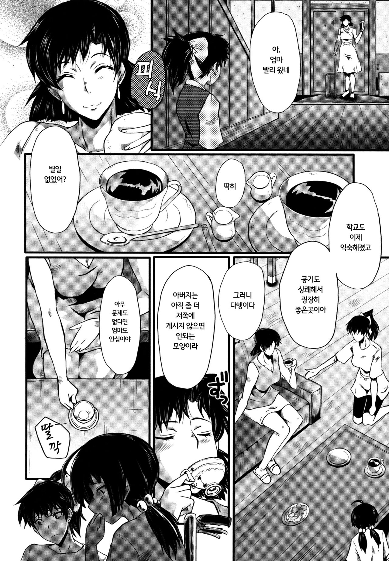 Yuetsu Shiki Wagaya Sono 2 | 즐거운 나의 집 2 page 4 full