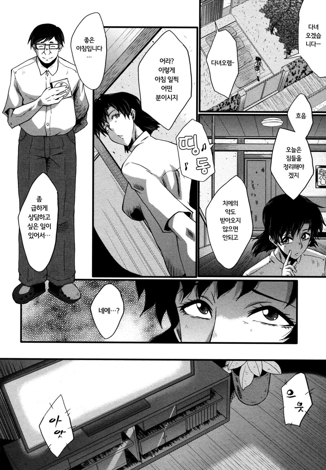 Yuetsu Shiki Wagaya Sono 2 | 즐거운 나의 집 2 page 6 full