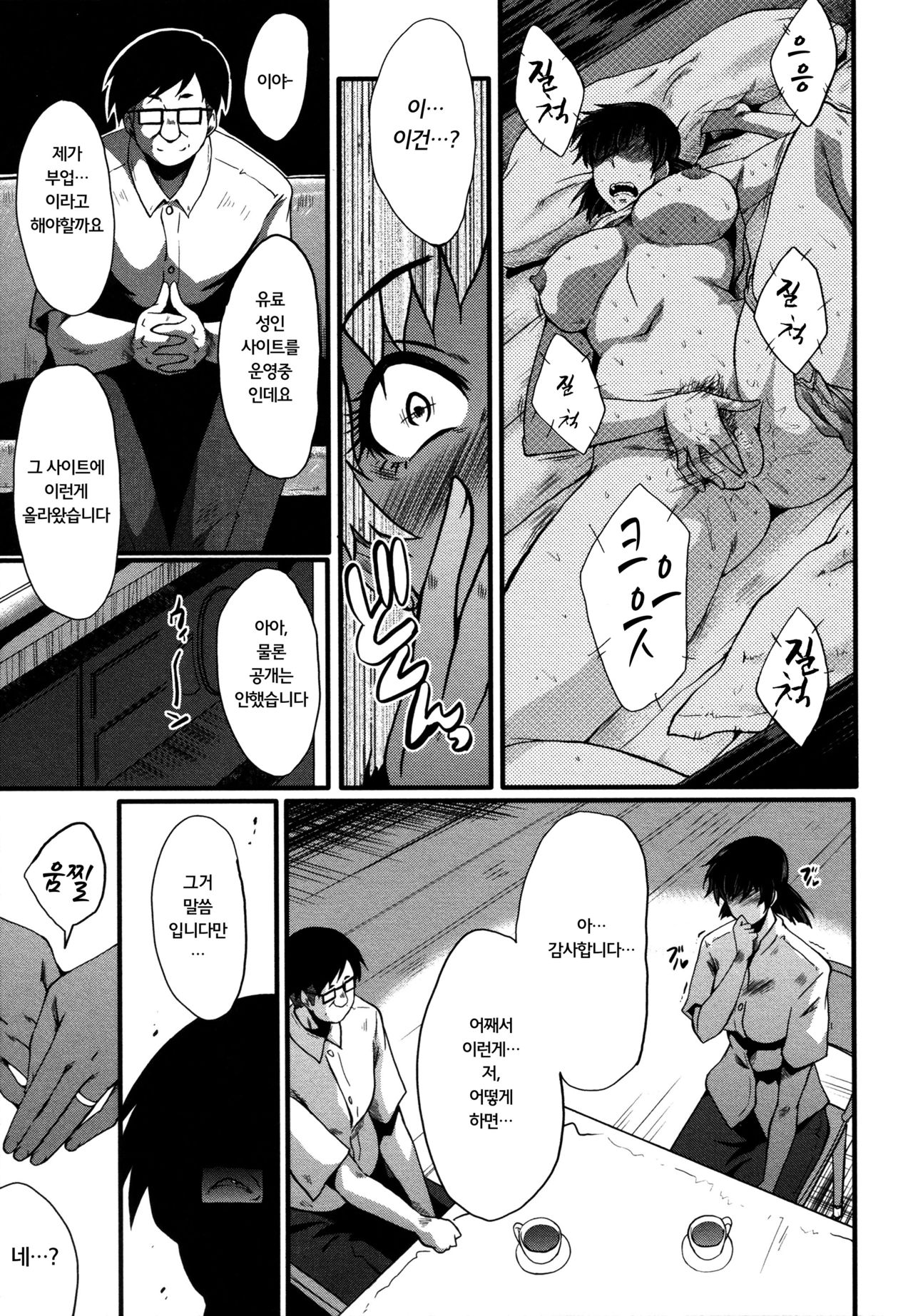 Yuetsu Shiki Wagaya Sono 2 | 즐거운 나의 집 2 page 7 full