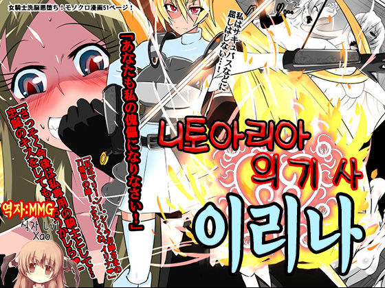 Nithualia no Kishi Irina page 1 full