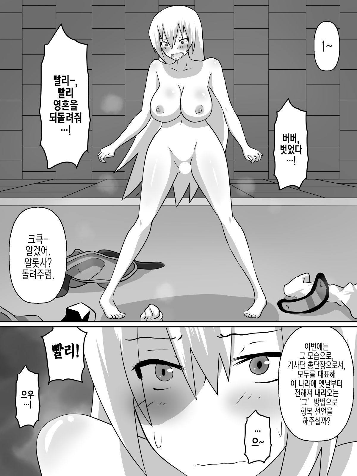 Nithualia no Kishi Irina page 9 full