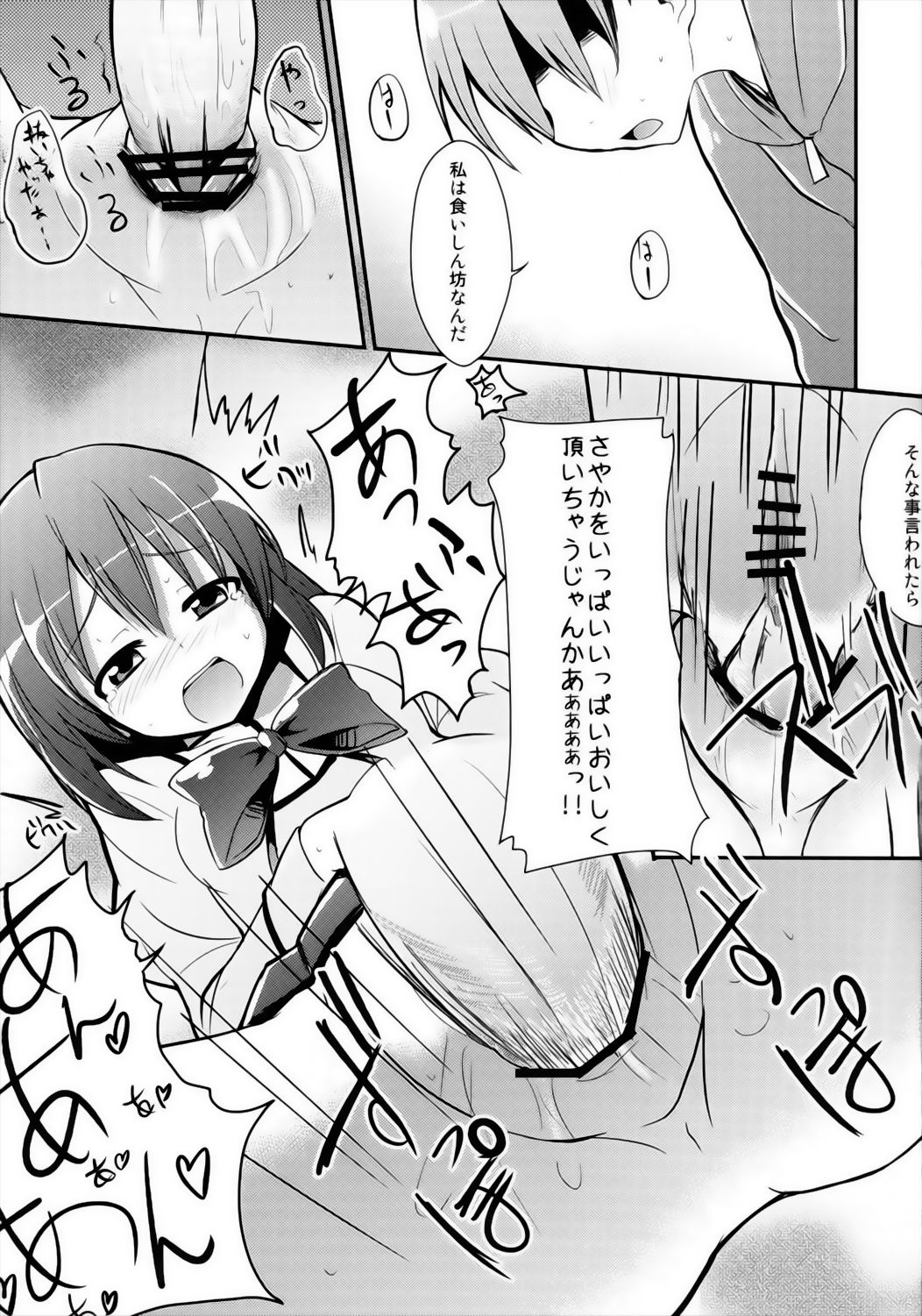KyouSaya no Shiawase o Negau Erohon page 11 full