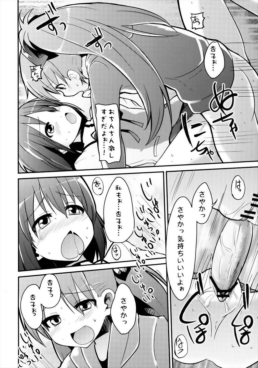 KyouSaya no Shiawase o Negau Erohon page 12 full