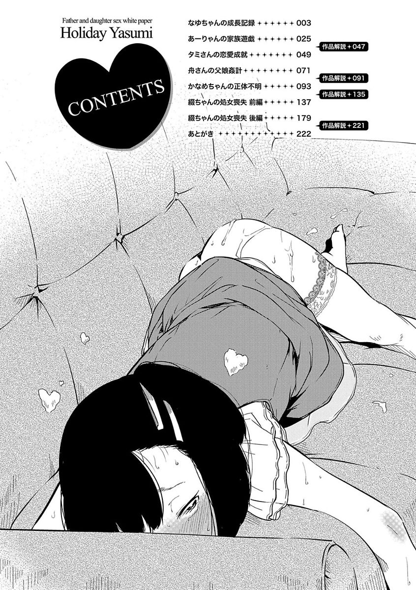 Watashi-tachi no Seiai Hakusho page 4 full