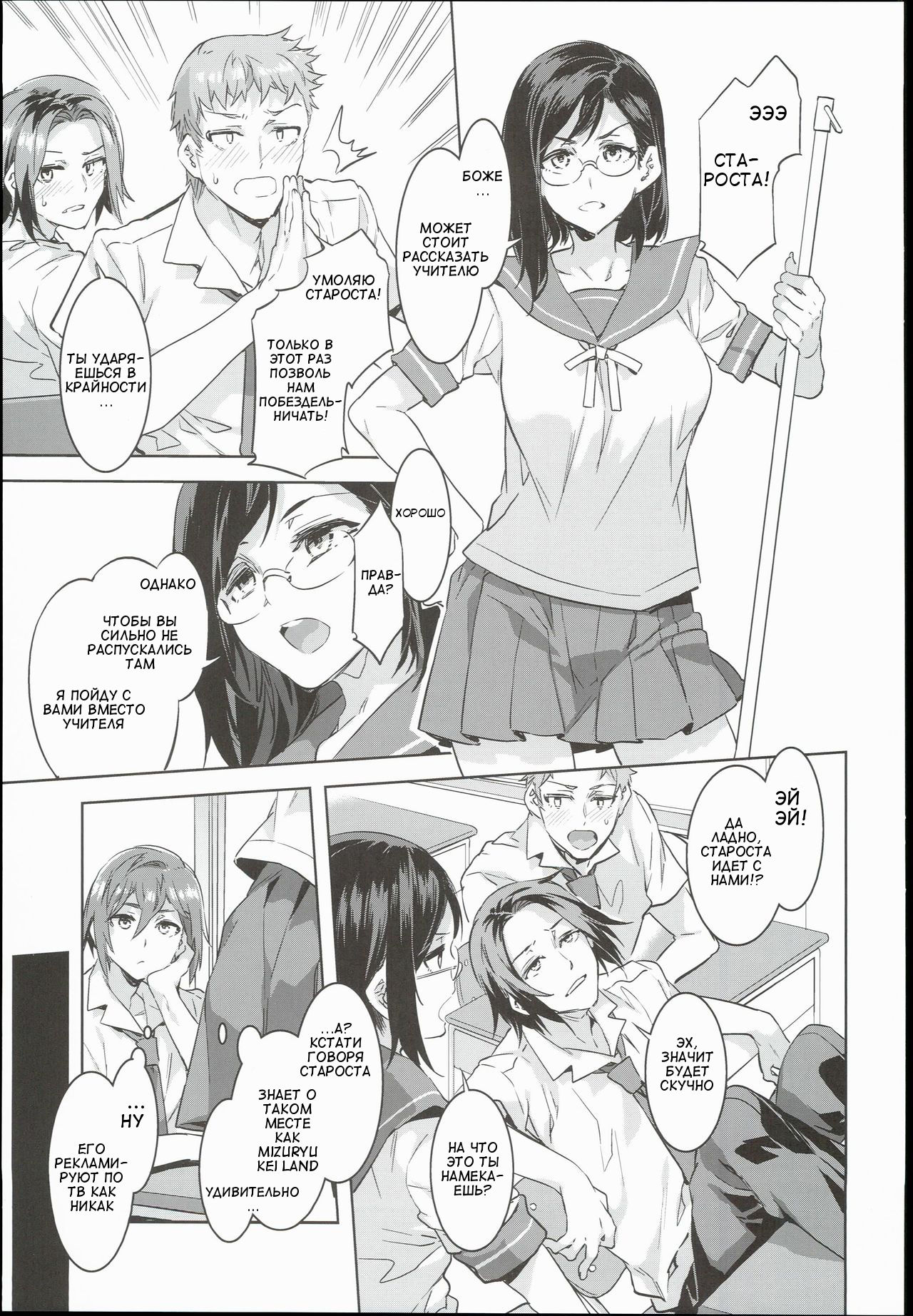Oideyo! Mizuryu Kei Land the 4th Day page 9 full