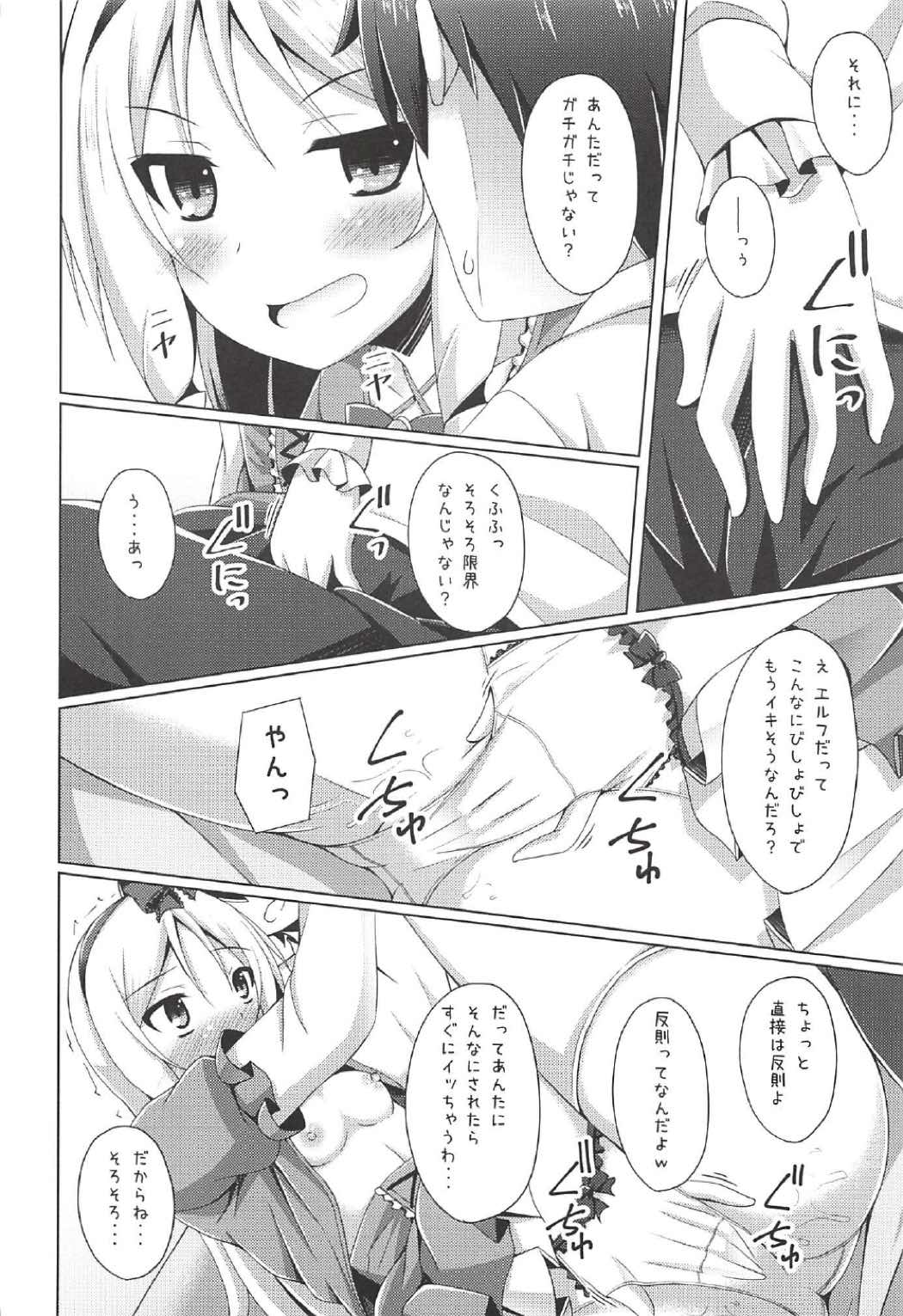 Elf-chan to Ecchi na Seikatsu page 11 full