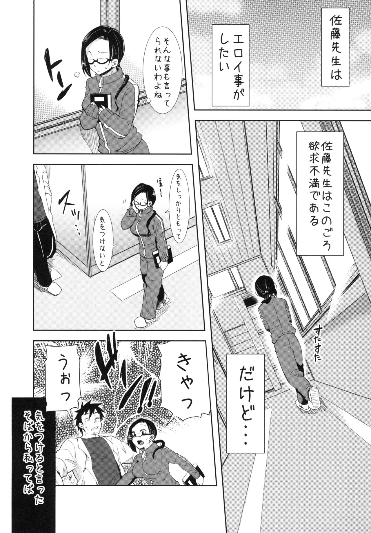 Ajin-sensei wa Eroi Koto ga Shitai page 5 full