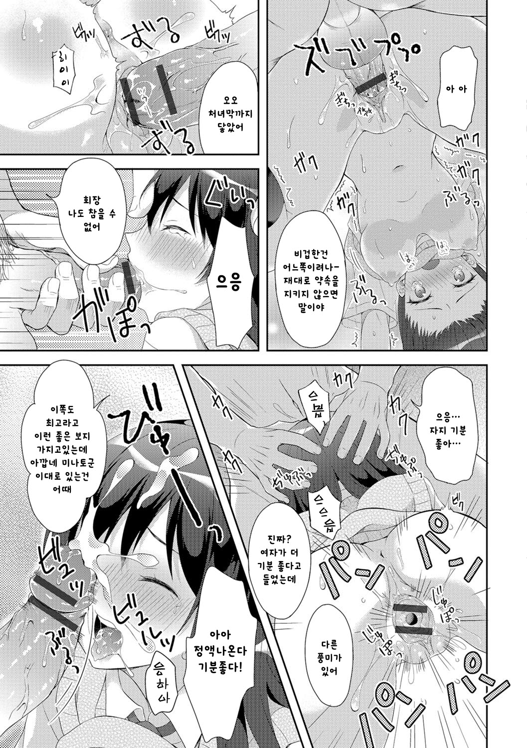 Ikenie wa Seitokaichou page 11 full