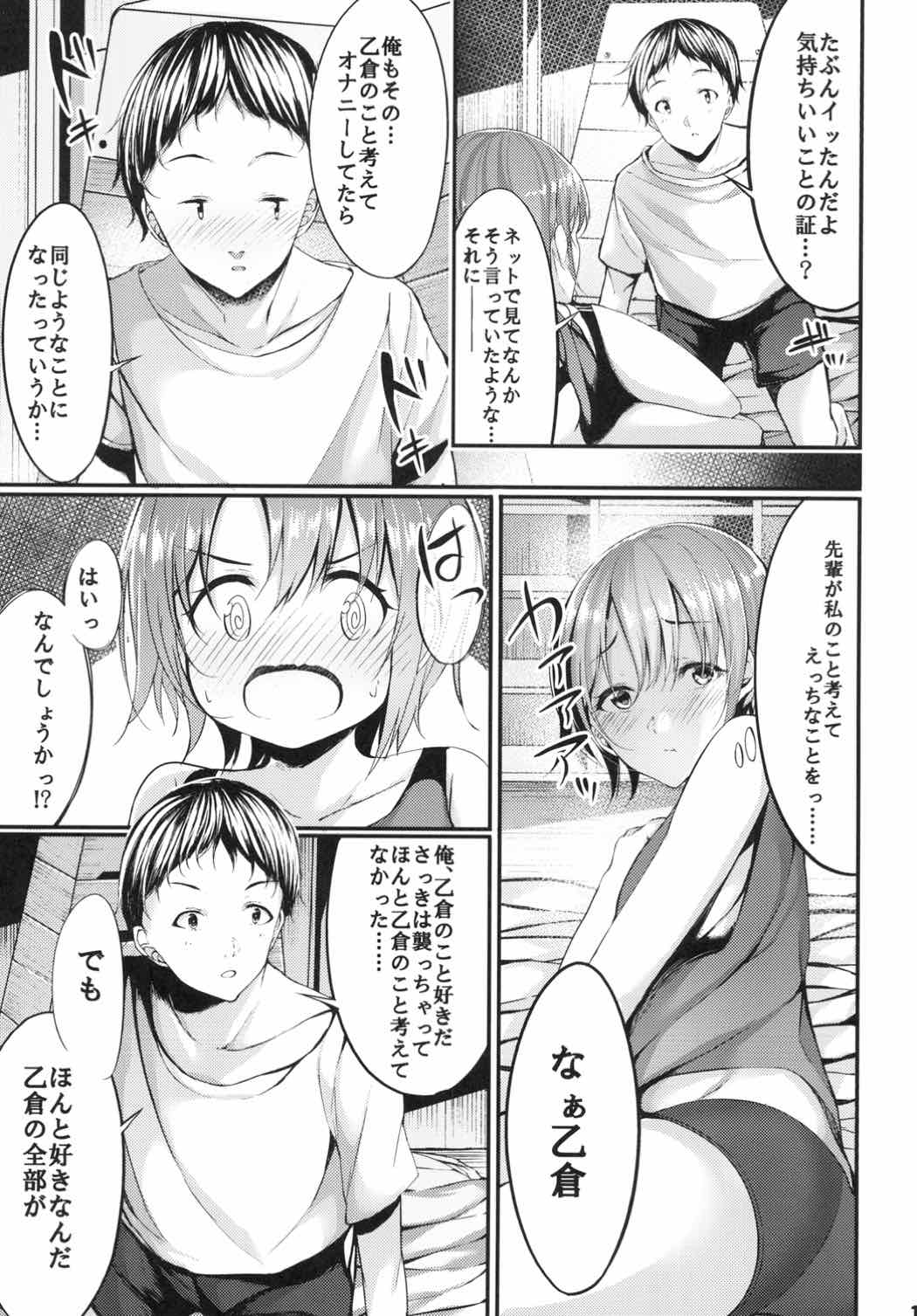 Ima no Watashi ga Ichiban Kawaii tte, Sou Itte Kudasai! page 12 full