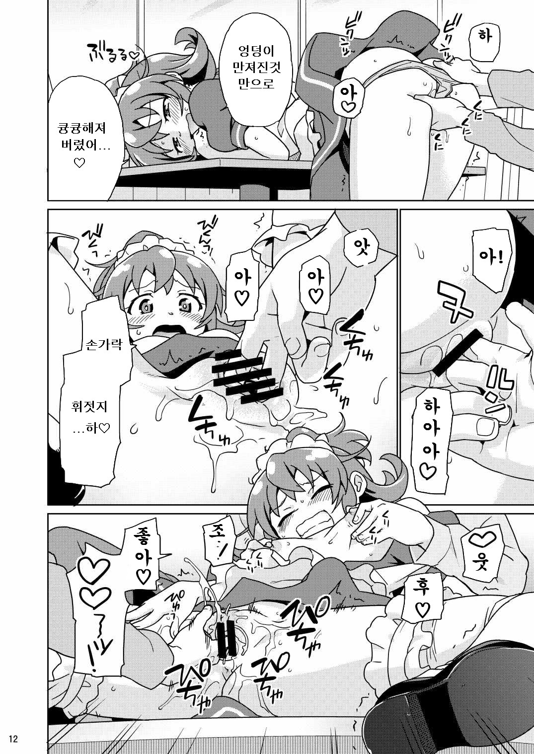 Seitokaichou 100% | 학생 회장 100% page 11 full