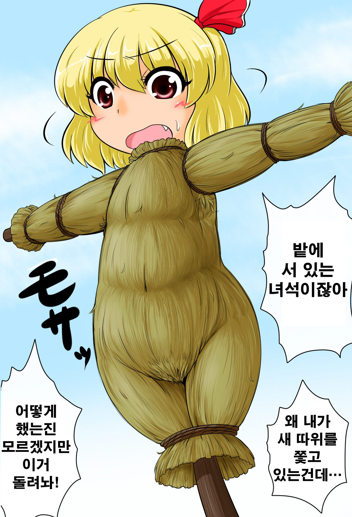 Joutai Henka Hokanhen page 7 full