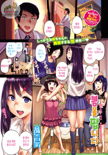 [Yumeno Tanuki] Haru o Urimasu | 봄을 팝니다 (COMIC BAVEL 2017-07) [Korean] [Digital] cover