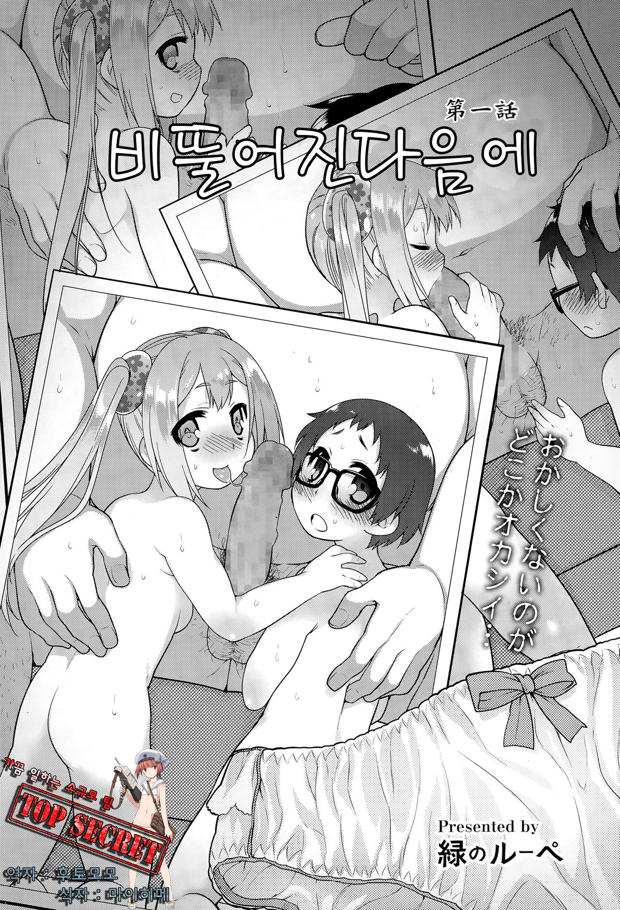 Ibitsu no Sonogo Ch. 1 | 비뚤어진 다음에 1화 page 2 full