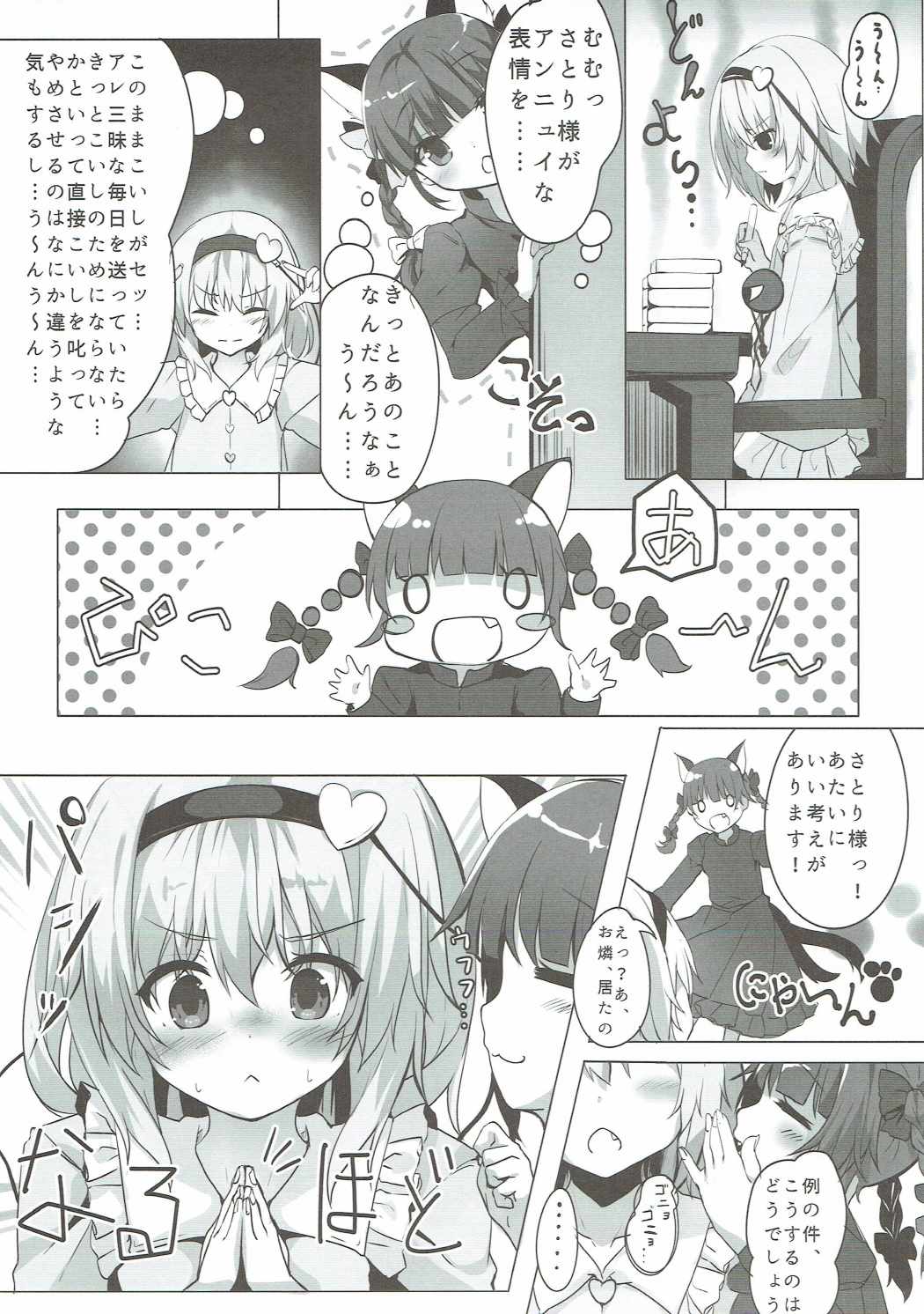Nukinuki Nyatorin page 4 full