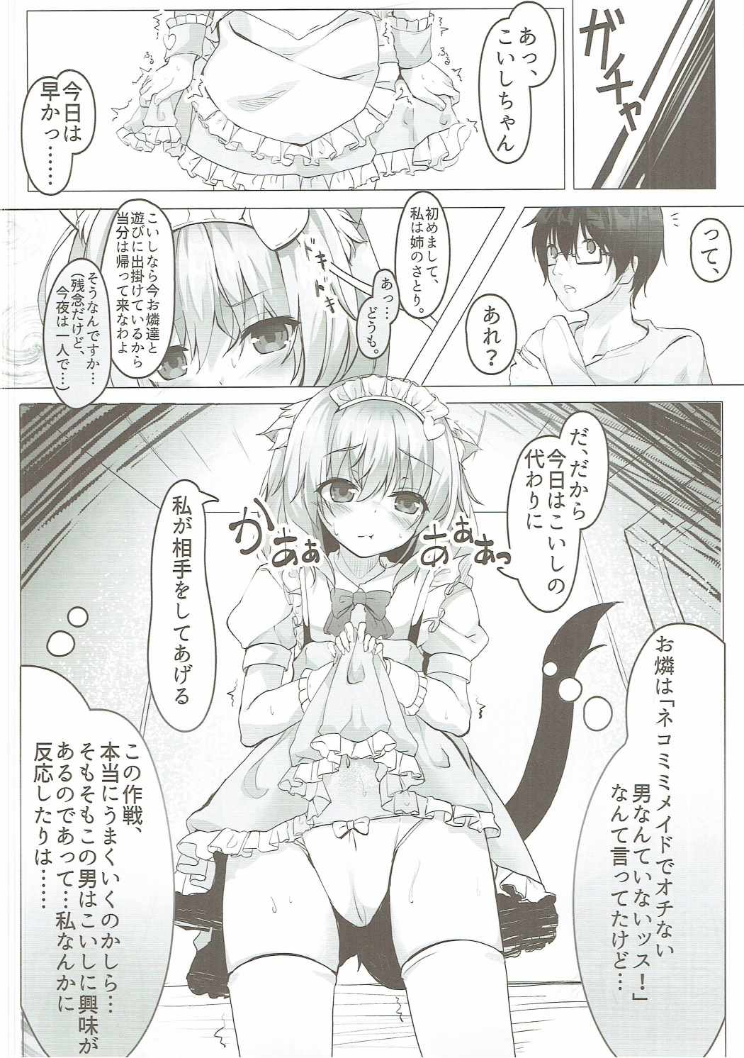Nukinuki Nyatorin page 5 full