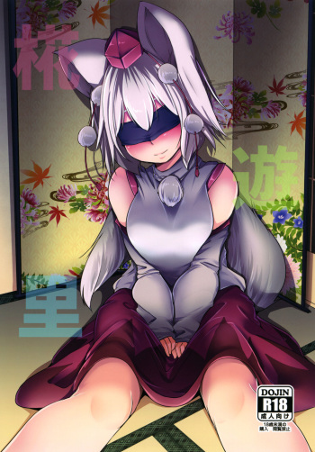 [Akikaze Asparagus (Aki)] Momiji-yuri (Touhou Project) [Digital] cover