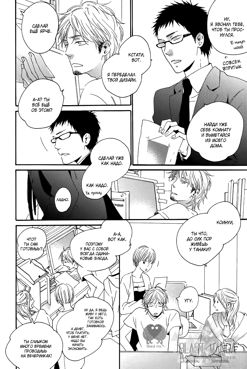 Yoake no Inu | Собака на рассвете page 10 full