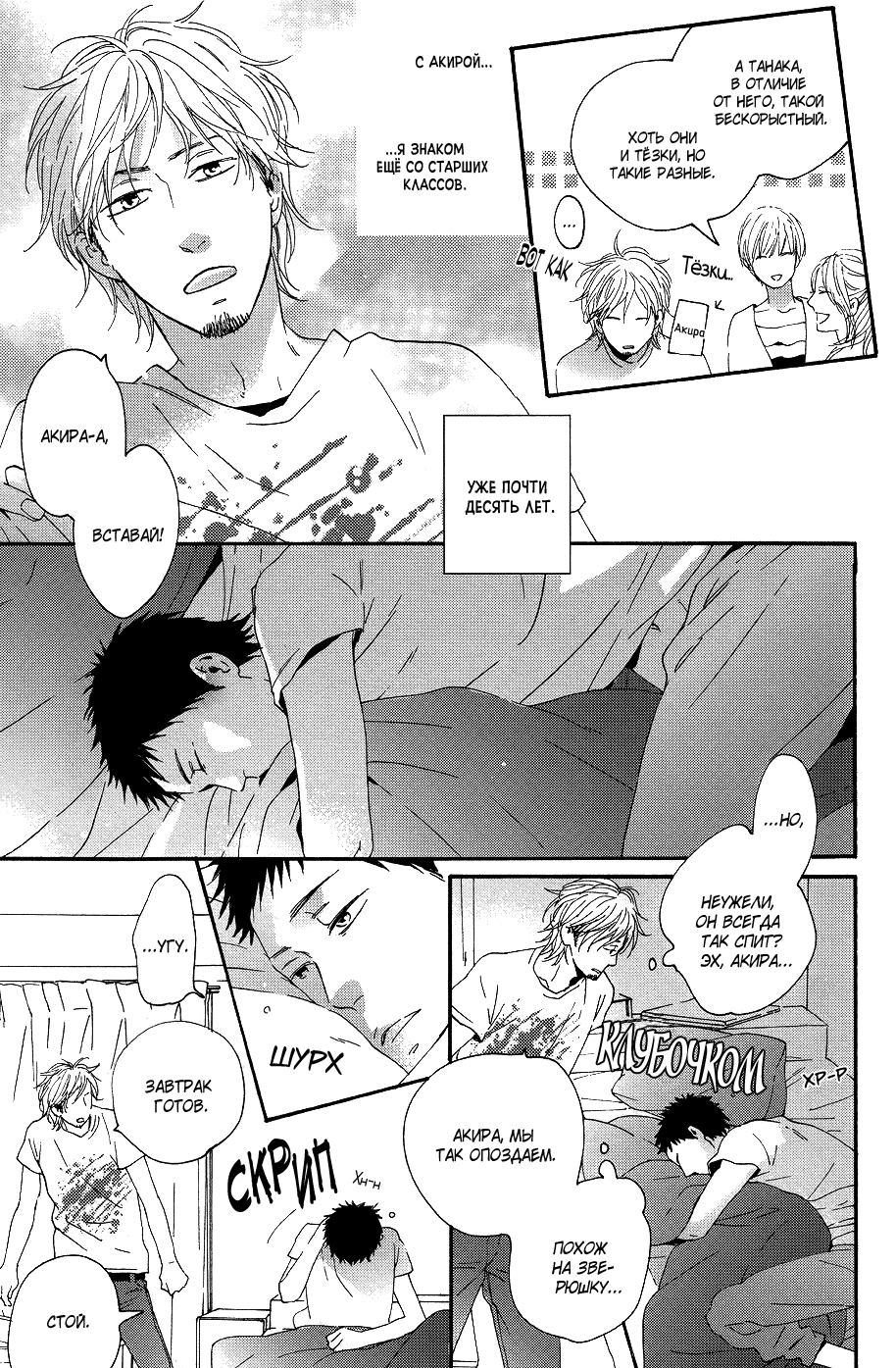 Yoake no Inu | Собака на рассвете page 11 full