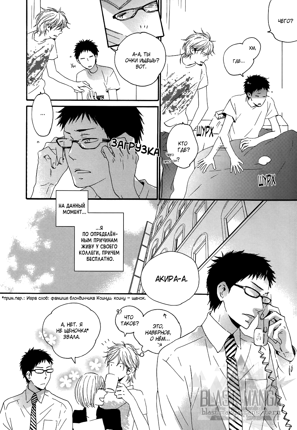 Yoake no Inu | Собака на рассвете page 12 full