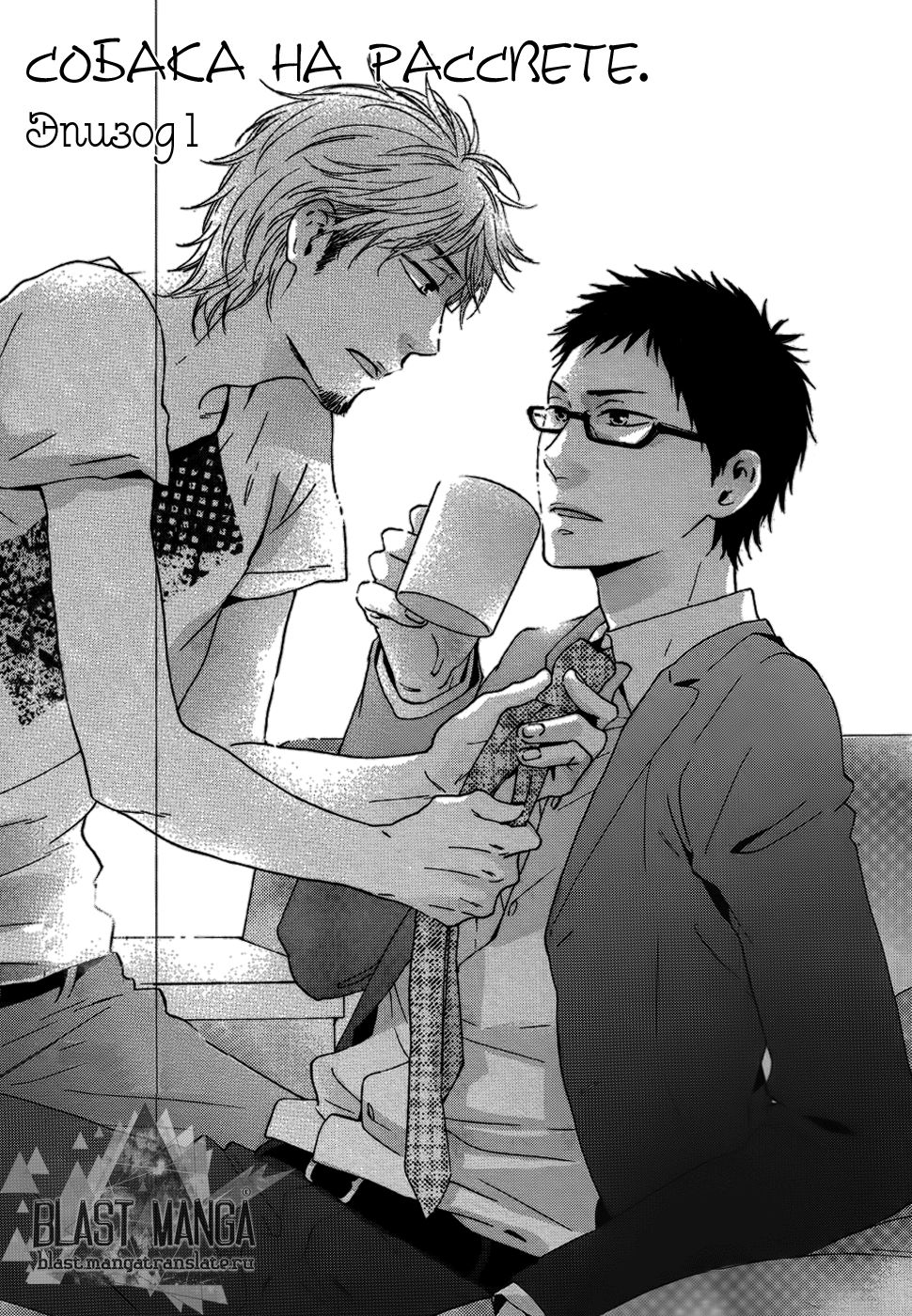 Yoake no Inu | Собака на рассвете page 7 full