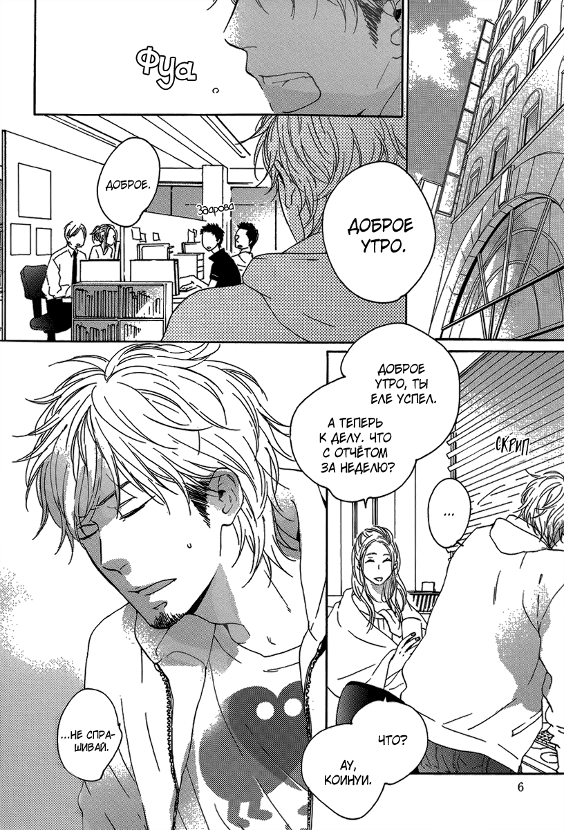 Yoake no Inu | Собака на рассвете page 8 full