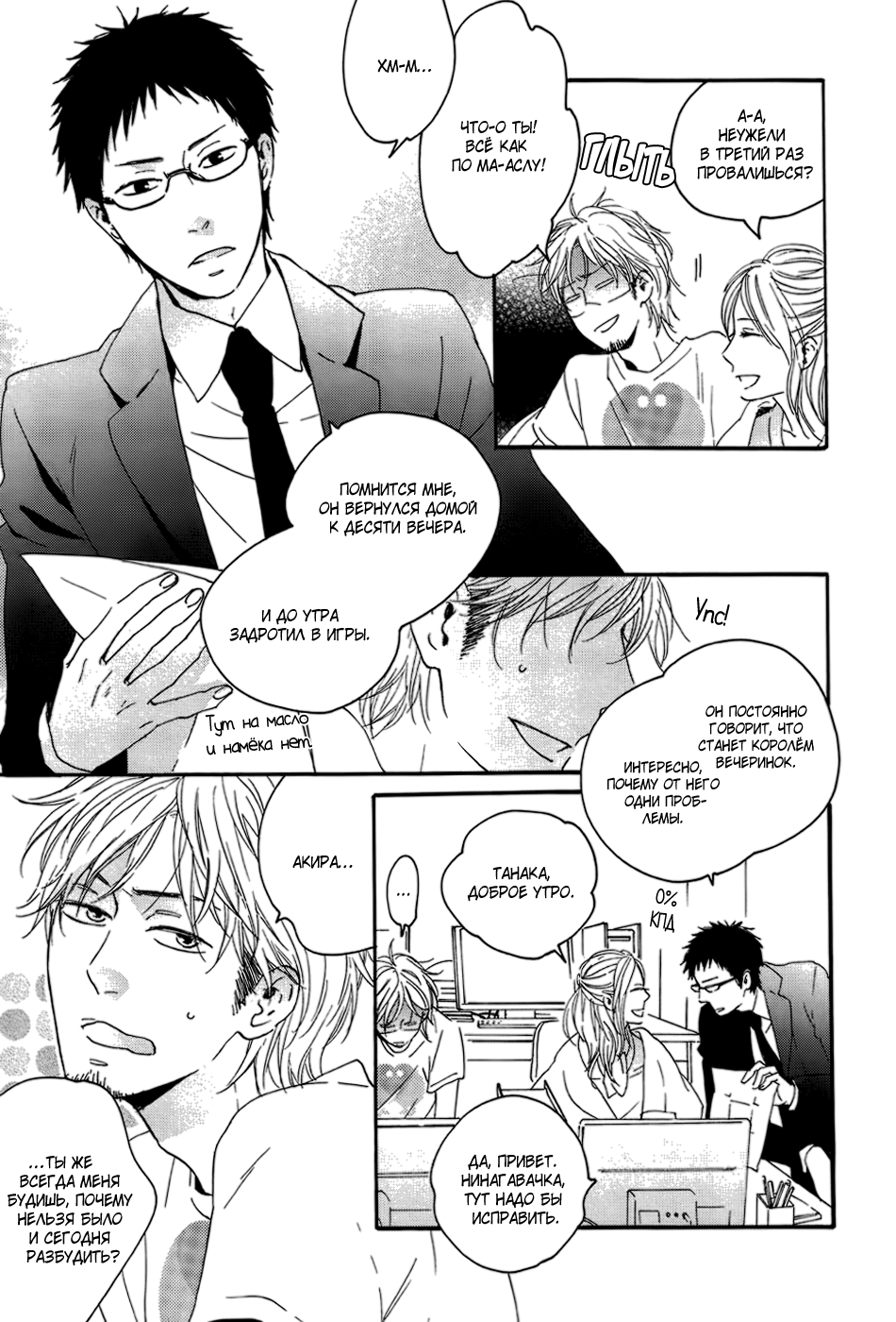 Yoake no Inu | Собака на рассвете page 9 full