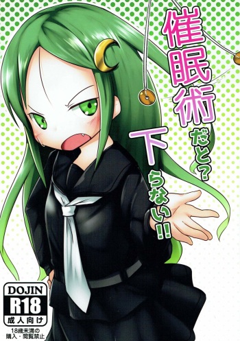 (Rikukaikuuma Goudou Enshuu 2senme) [Mabonasu (Nassukun)] Saiminjutsu dato? Kudaranai!! (Kantai Collection -KanColle-) cover