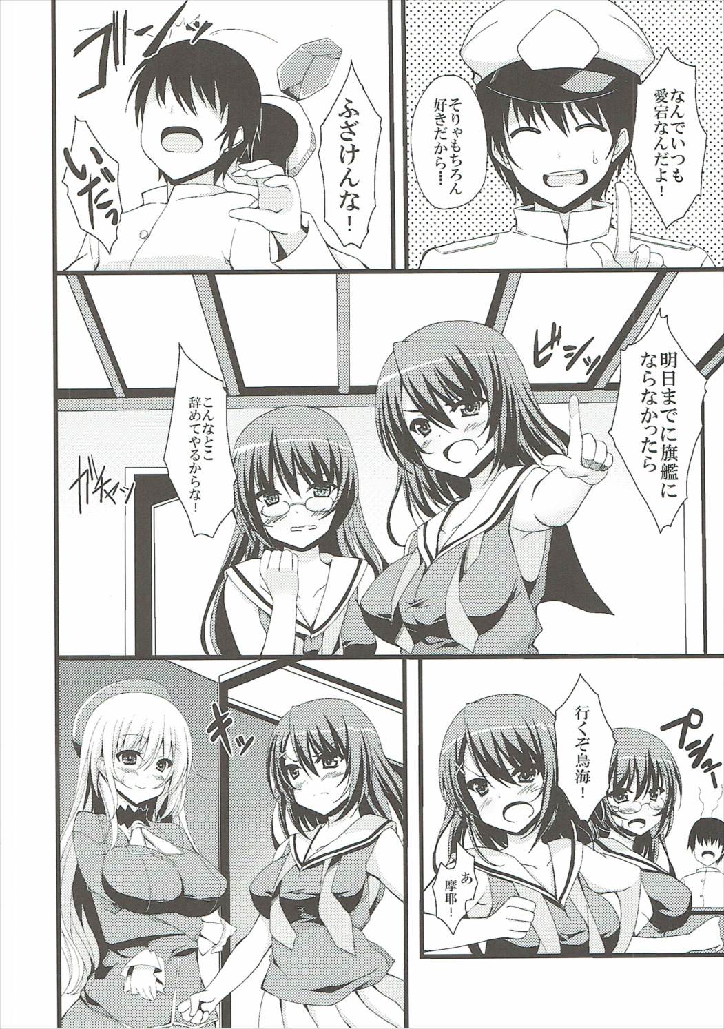 Watashi to Yasen Shimasen Ka? page 3 full