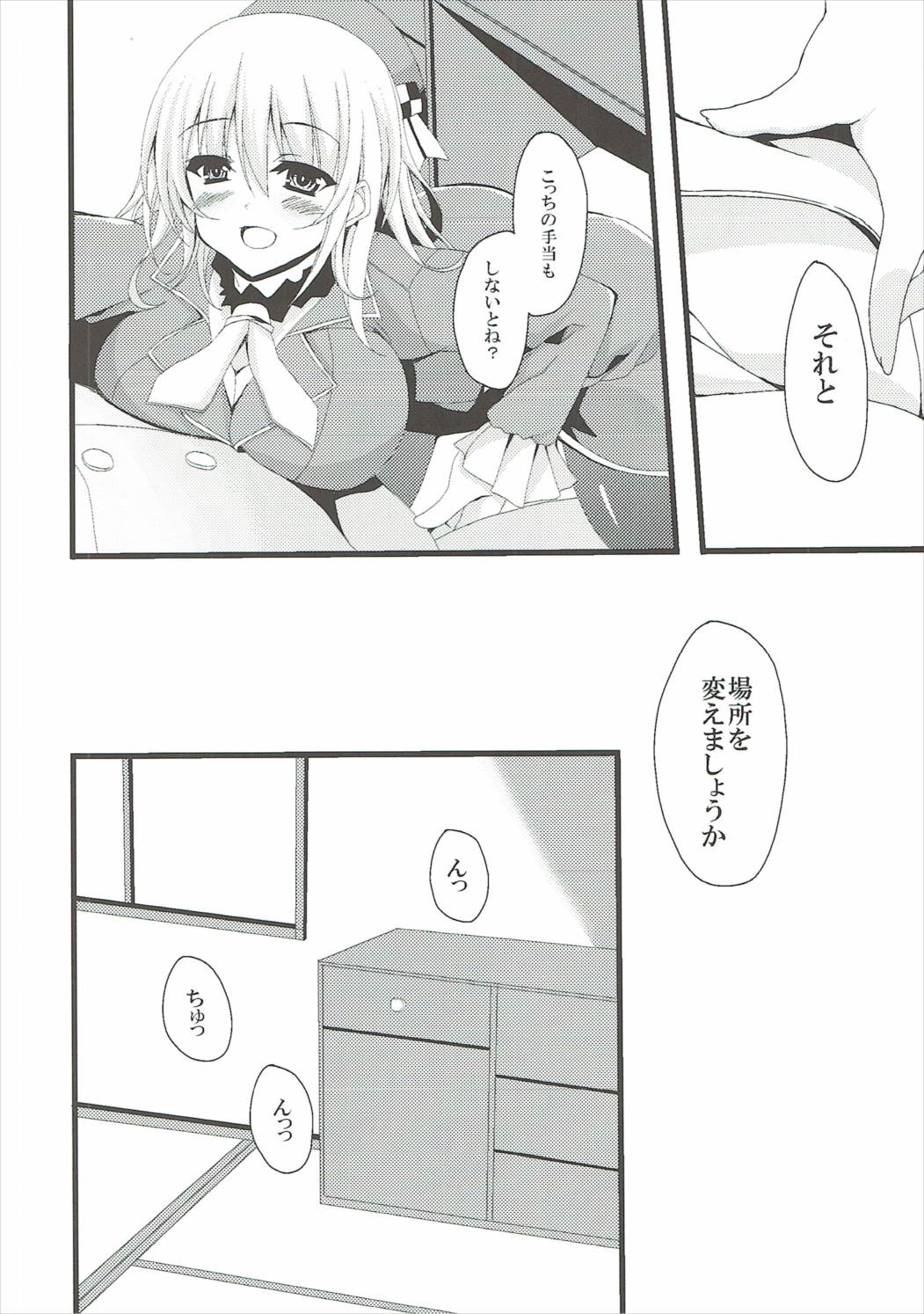 Watashi to Yasen Shimasen Ka? page 7 full
