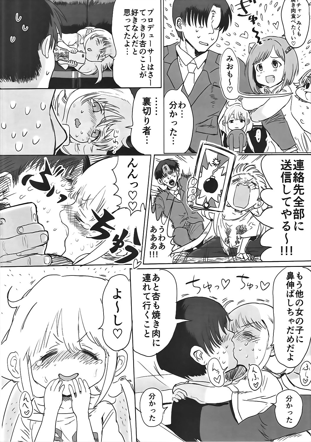 Anzu-chan to Mechakucha page 11 full