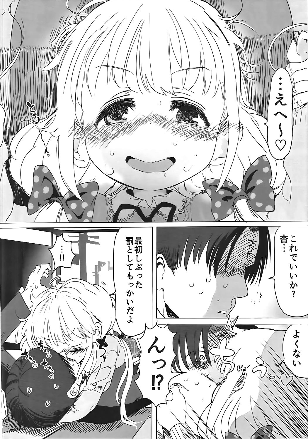 Anzu-chan to Mechakucha page 9 full