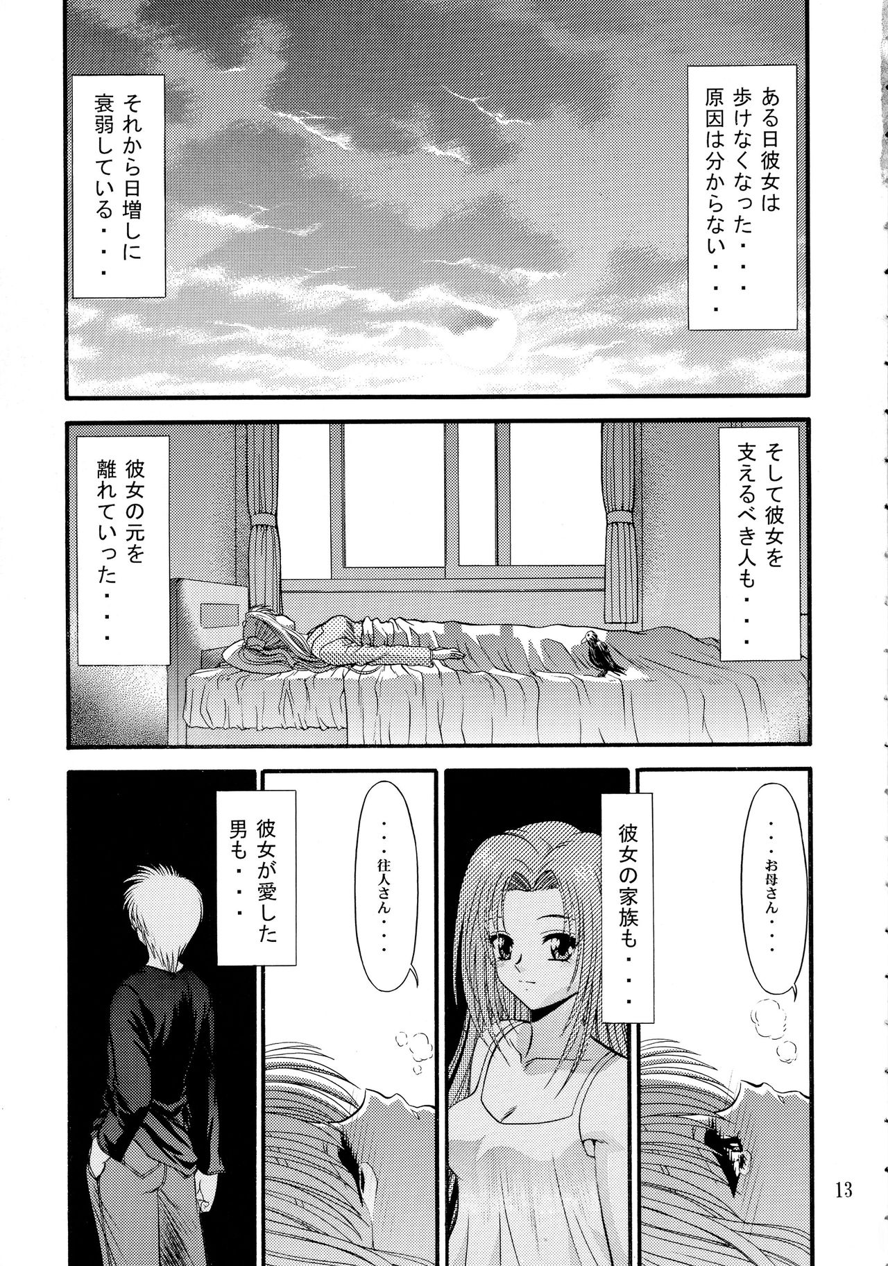BLUE BLOOD'S Vol. 9 page 12 full