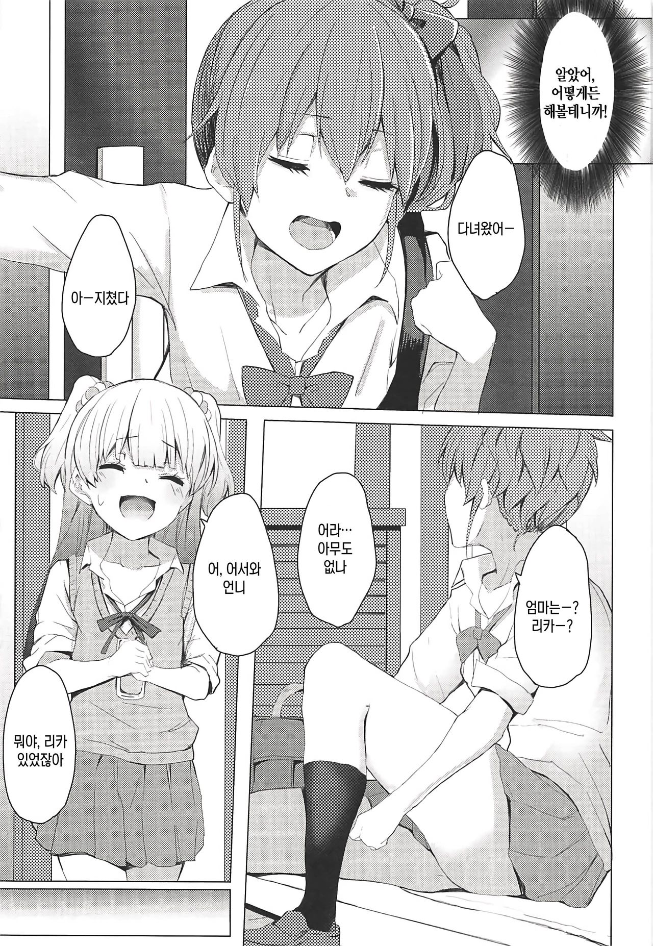 Danshi to Asobo☆ page 12 full